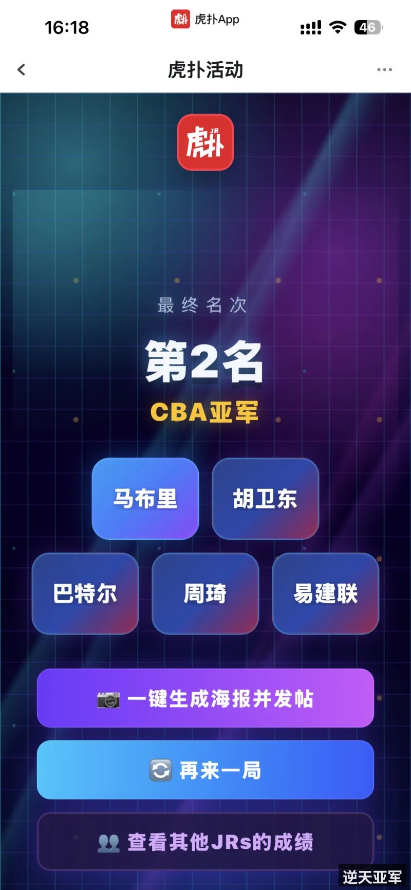 逆天亚军